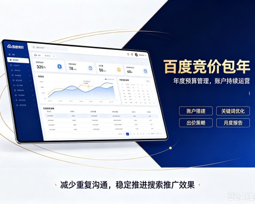 内蒙古百度竞价包年